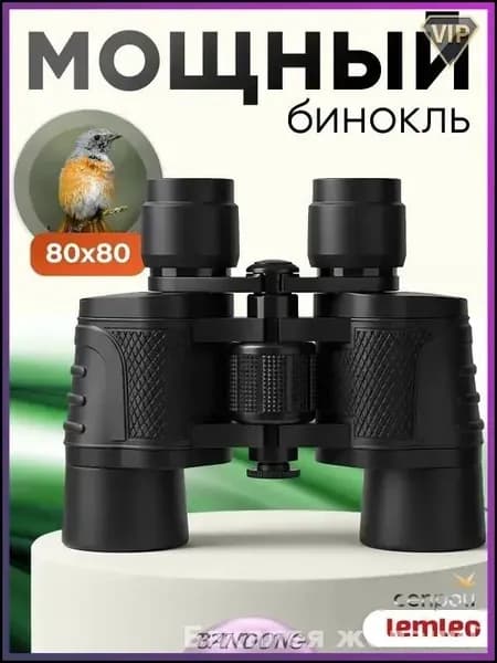 Эксклюзивный бинокль для рыбалки, охоты и туризма повышенной мощности