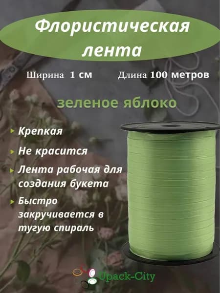 Лента флористическая рабочая, 1см х 100 метров