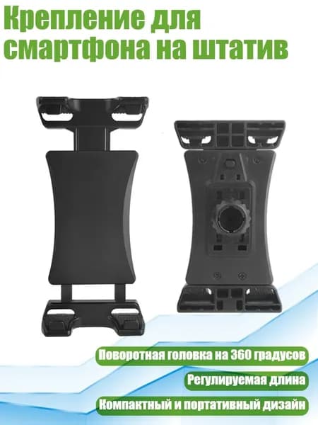 Крепление для смартфона на штатив, - Зажим для плоской пластины sphe