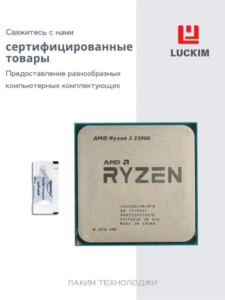 AMD Процессор Ryzen 3 2200G для настольных ПК - AM4, 4 ядра, 4 потока, 4МБ кэша, Базовая частота 3.50ГГц, 3.70ГГц в режиме Turbo, 65W. OEM (без кулера)