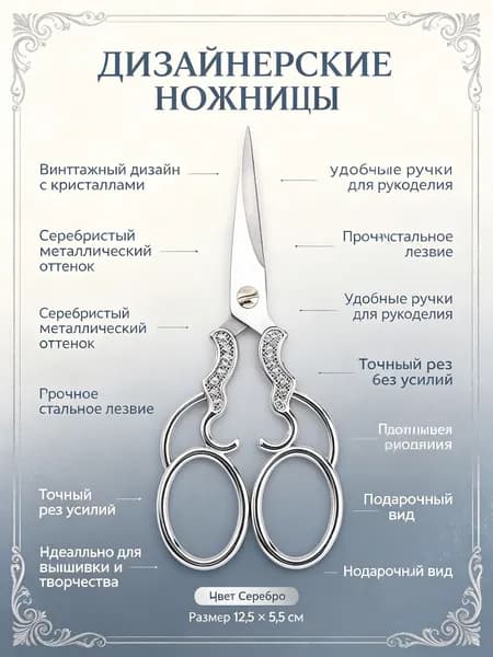 Ножницы ручные винтажные со звёздочками, серебряные для вышивки и чайной церемонии