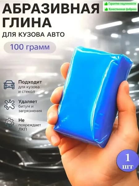 Антигравий Глина, 100 мл, 1 шт.