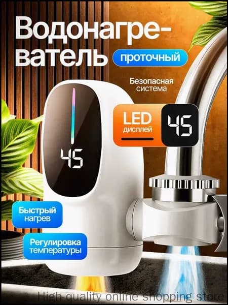 Проточный электрический водонагревательнасадка на кран, качественный для дачи и дома
