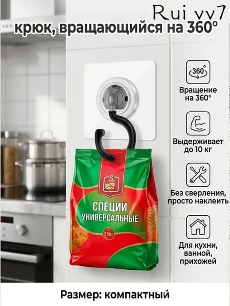 Потолочный вращающийся крючок, прочный липкий крючок, 1 шт