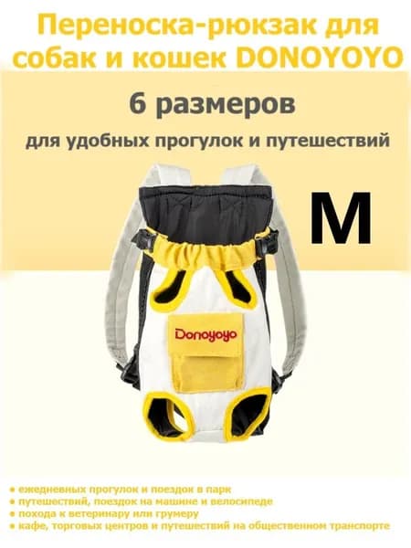 Рюкзак-переноска DONOYOYO для мелких и средних кошек и собак, размер M: двухсторонняя носка, широкие лямки, мягкая подкладка