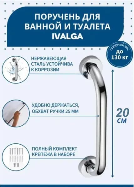 Опорный поручень для ванной