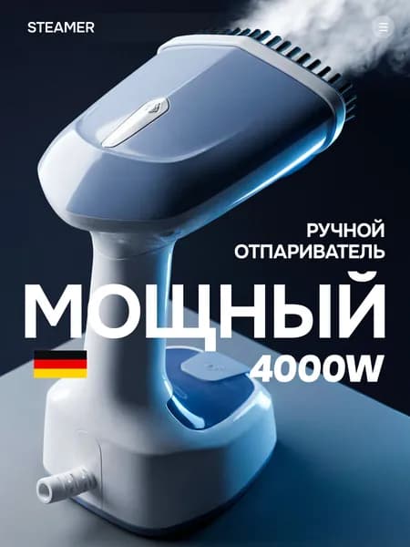Отпариватель для одежды ручной / отпариватель