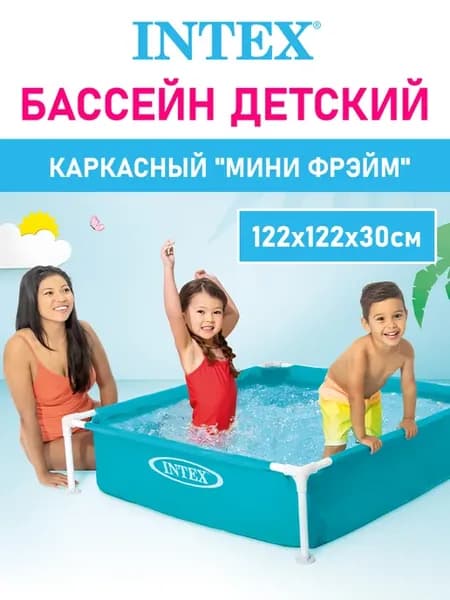 Бассейн каркасный детский для дома и дачи 122*122*30 см