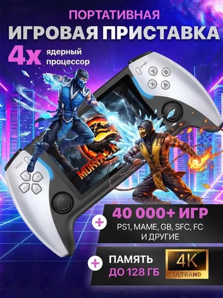 Игровая приставка для телевизора / Игровая консоль 4K , игры Nintendo, Sega, новинка 2026
