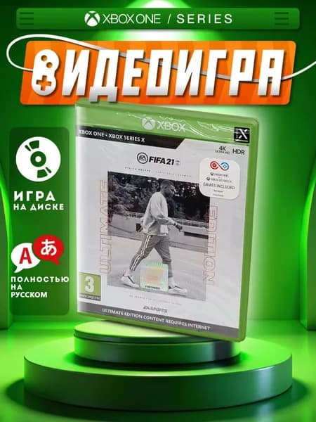 Игра FIFA 21 Ultimate Edition Xbox One/Series диск (Xbox One, Русская версия)