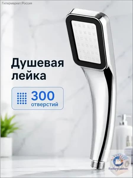 Премиальная лейка с 300 дырочками и ручкой