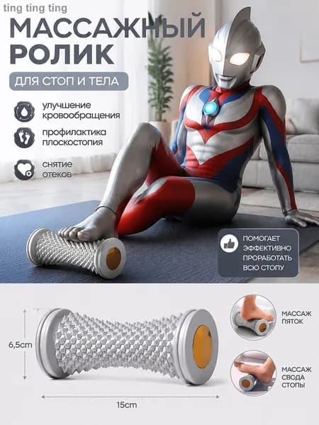 Массажный ролик для стоп массажер для тела релакс йога антистресс