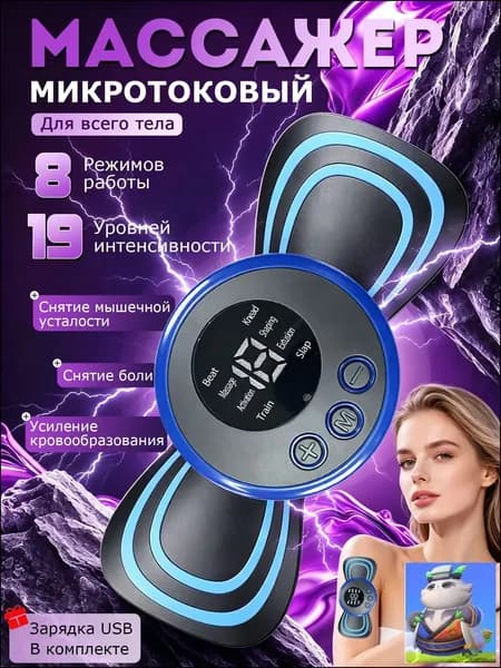 Микротоковый массажер, шеи миостимулятор для мышц,2 штук Массажный пластырь