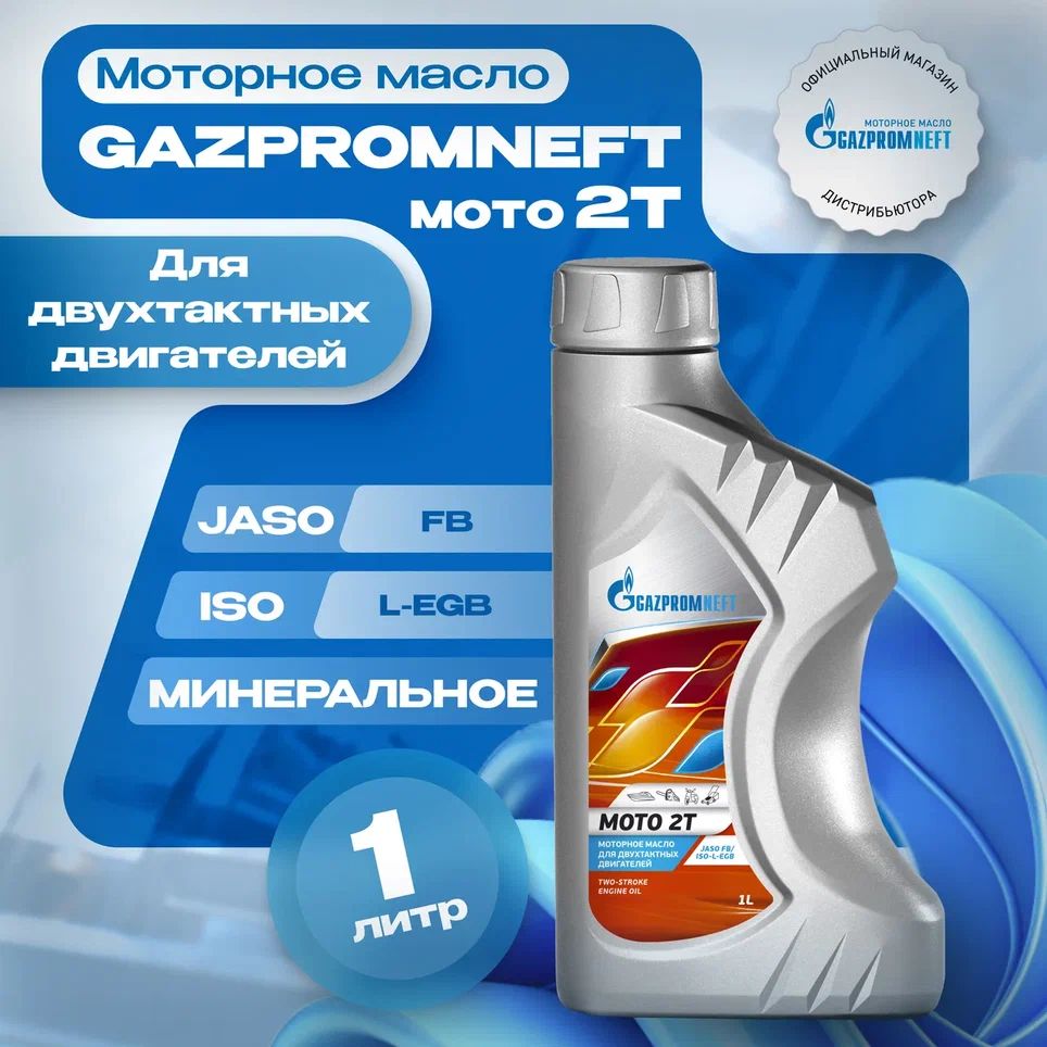 Gazpromneft Moto 2T Не подлежит классификации по SAE Масло моторное, Минеральное, 1 л