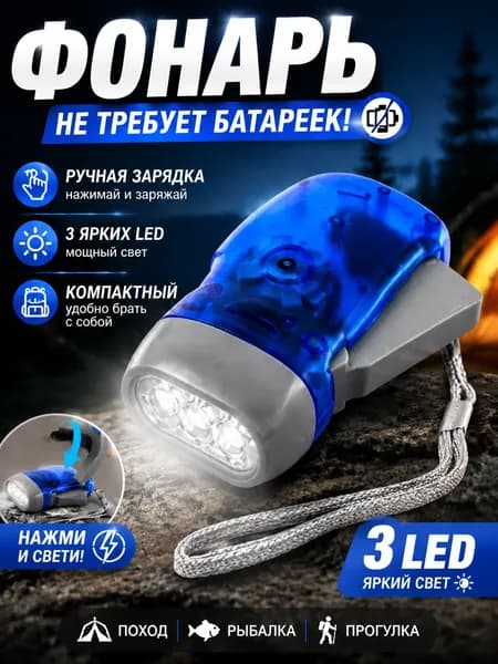Динамофонарь