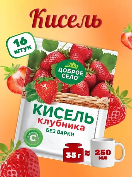 Кисель Клубничный с витамином С 35гр. по 16 шт.