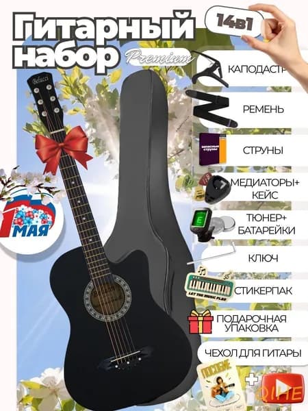 Гитара акустическая шестиструнная 38 (7/8) (комплект гитариста B FULL PREMIUM Глянцевая)