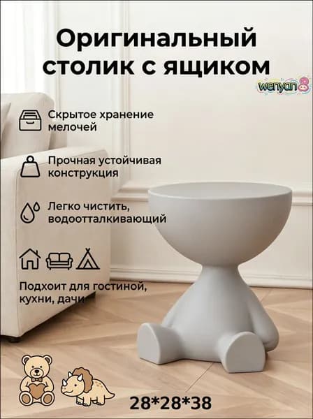 Приставной столик, 28х38 см