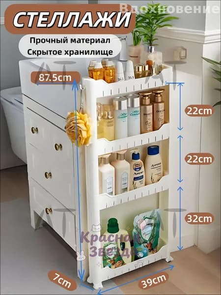 Стеллаж для ванной, 39х7х87.5 см