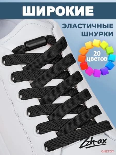 Шнурки