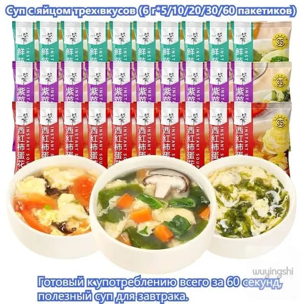 Вкусный овощной суп с яйцом (5/10/15/20/30/60 пакетиков) Суп с помидорами и грибами шиитаке Питательный завтрак, удобный и готовый к употреблению Готовьте всего за 60 секунд