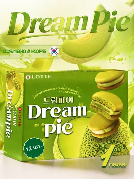 Пирожное Dream Pie, со вкусом дыни,1 уп.