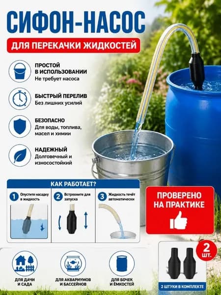 Насадки для сифона 2 шт, пластик 2,5 6 см, аксессуар для слива воды из аквариума и ведер