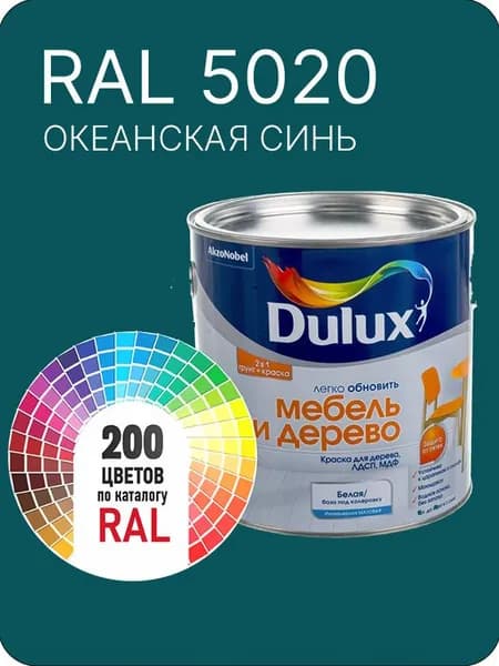 Краска для мебели и дерева цвет океанская синий Ral 5020 0.8 л.