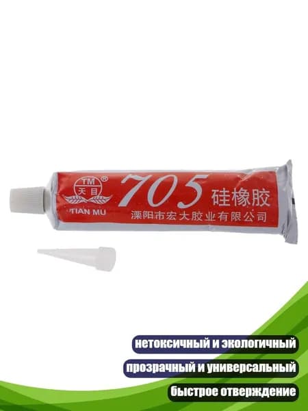Клей-герметик из силиконовой резины 705