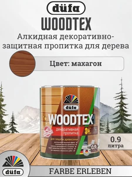 Декоративная пропитка для дерева для наружных и внутренних работ Dufa WOODTEX, цвет махагон, 0.9 л