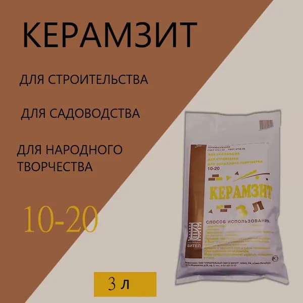 Керамзит Витеп, фракция 10-20, 3 л