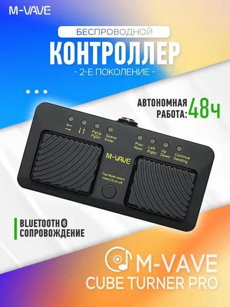 M-VAVE CUBE TURNER PRO Аккумуляторная беспроводная интеллектуальная педаль управления MIDI