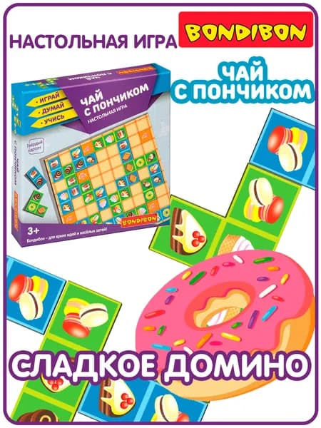 Домино детское пазл ЧАЙ С ПОНЧИКОМ Bondibon развивающая настольная игра для малышей от 3 лет