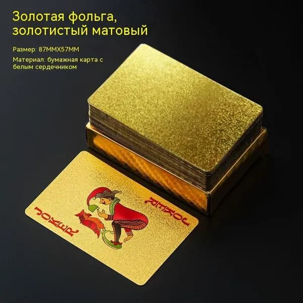 Бумажные игральные карты, одна колода стандартного размера для покера и настольных игр