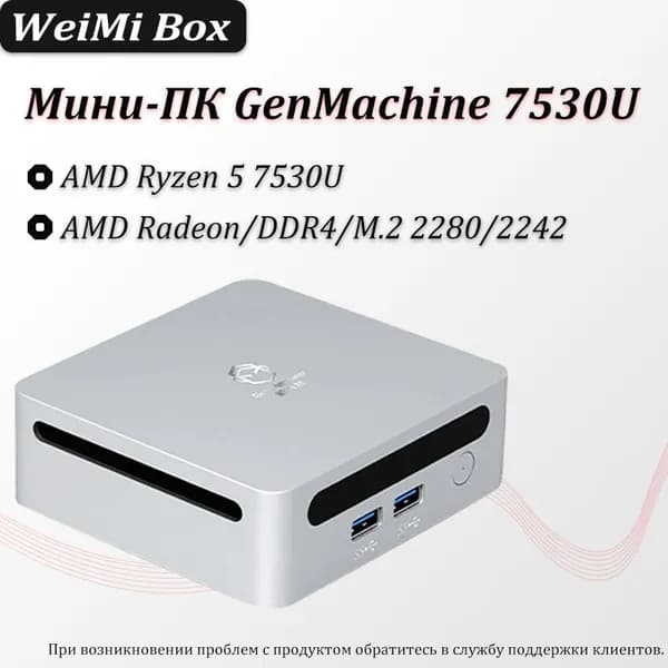 Мини-ПК 7530U (AMD Ryzen 5 7530U, RAM 8 ГБ, SSD 512 ГБ, AMD Radeon, Windows), белый