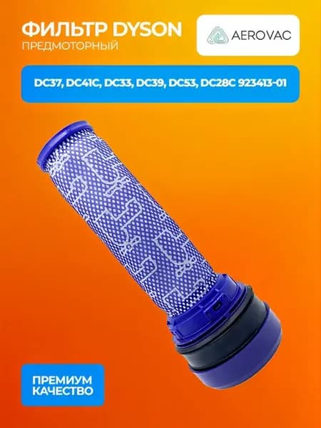 Фильтр для Dyson DC28 DC37 DC39 DC53