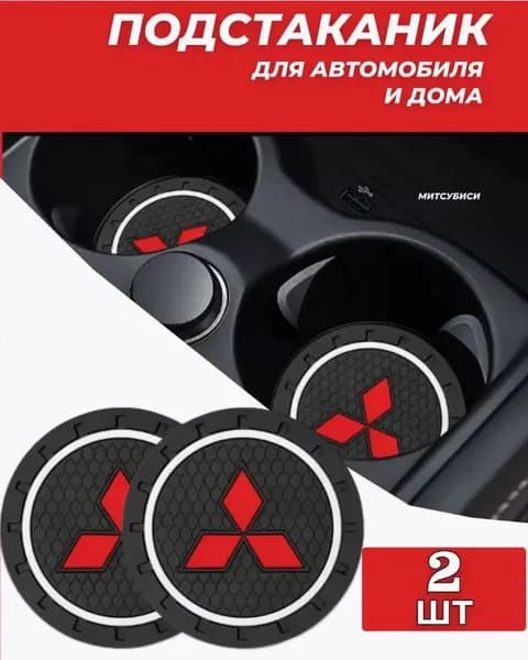 2 нескользящих коврика для автомобильных подстаканников