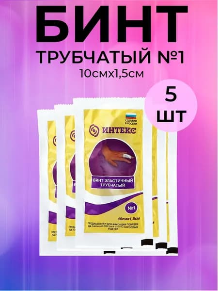 Бинт медицинский эластичный трубчатый 5 шт