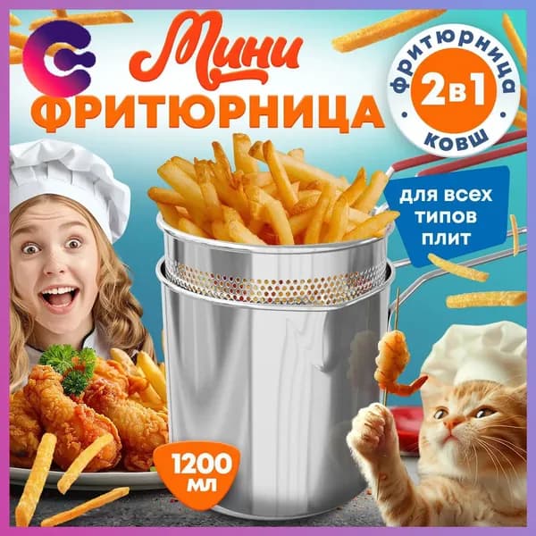 Фритюрница