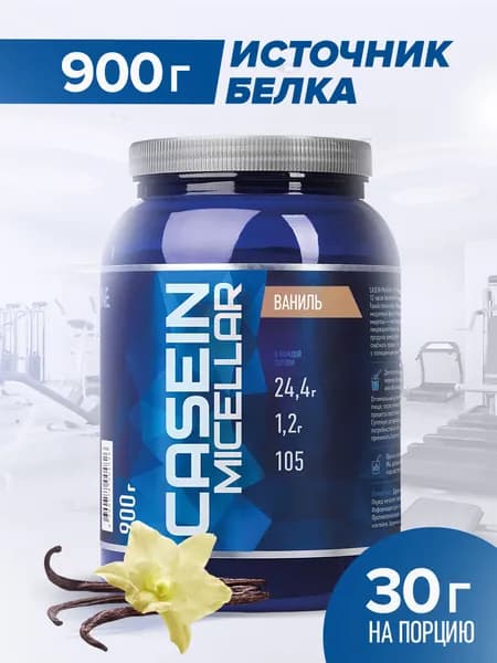 Казеиновый протеин RLine (Ваниль), 900 гр. Casein Micellar. Рлайн. Казеин Мицеллярный, КМБ, медленная форма белка. Белковый коктейль для похудения, для набора сухой мышечной массы. Ночной.