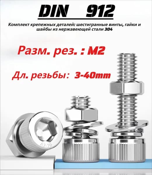 Винт 2 x 12 мм, 10 шт.