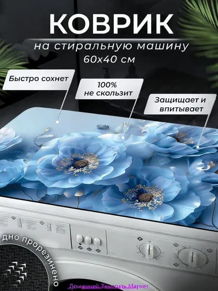 Коврик придверный 60x40 см