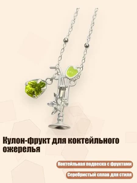 Украшение для бокалов, бутылок
