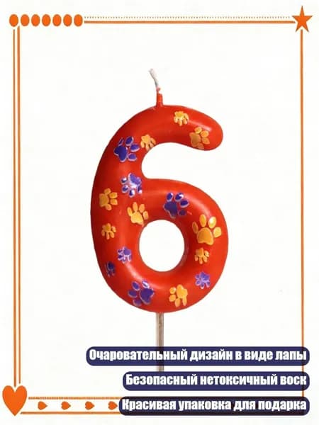 Уникальная свеча с лапами для украшения торта, 6