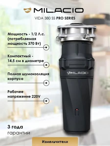 Измельчитель бытовых отходов modelName-7348184353816576