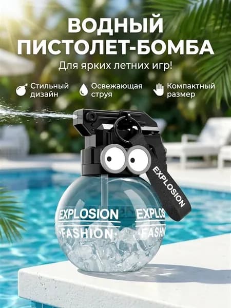 Водный бластер бомба игрушка для бассейна и пляжа