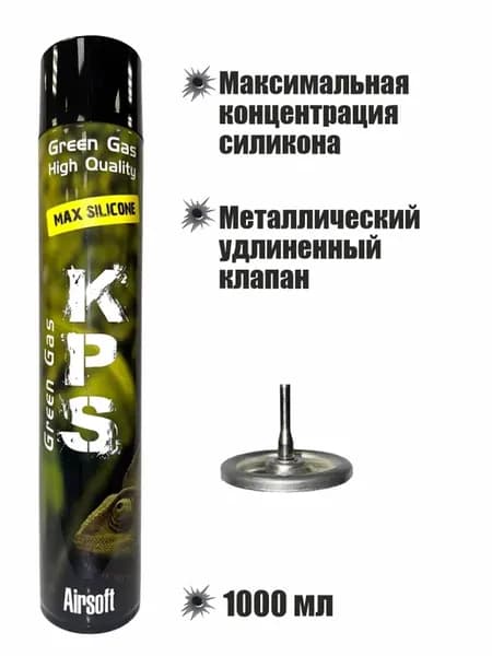 Грин газ KPS max силикон
