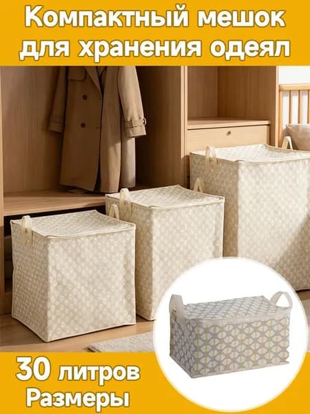 Кофр для хранения вещей 35x25x20 см 1 шт с крышкой бежевый