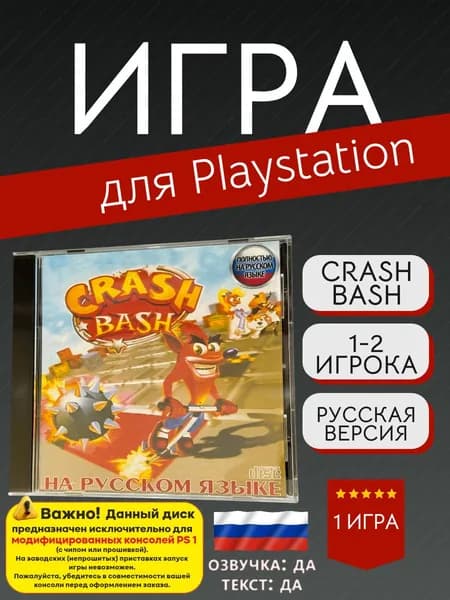 Игра Crash Bash (PlayStation, PlayStation 2, Русская версия)