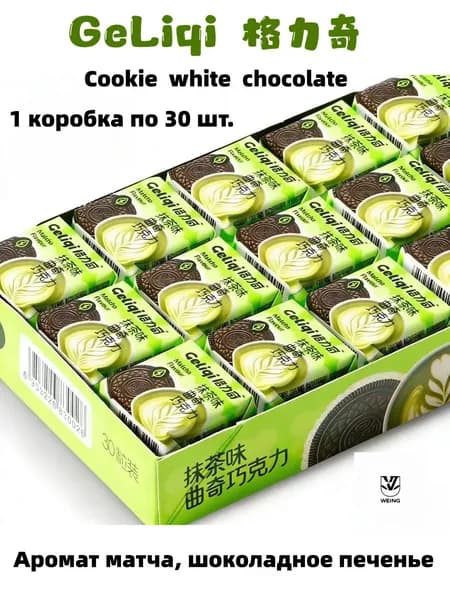 Печенье с белым шоколадом, 9,5 г/30 капсул